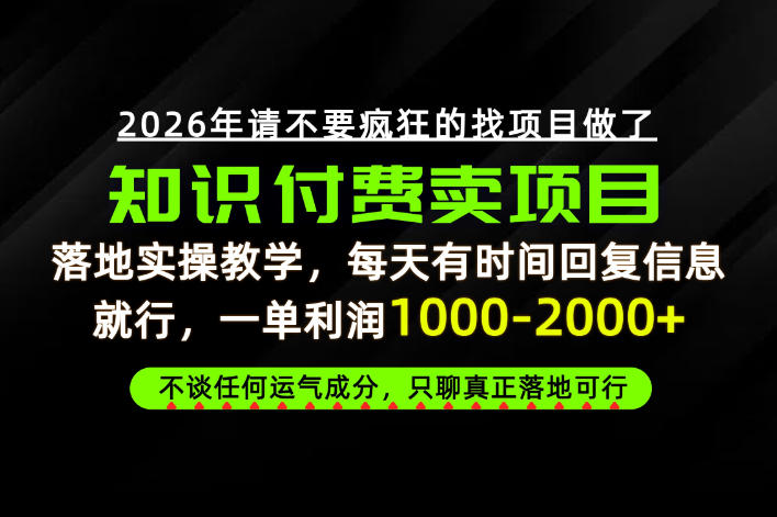 为什么做项目总是被割,为什么卖项目月入10w+,我们普通人应该怎么真正开始賺钱?【揭秘】_76创客网
